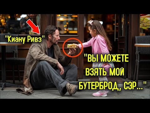 Видео: «Она Поделилась С Едой… Не Зная, Что Это Был Киану Ривз!»