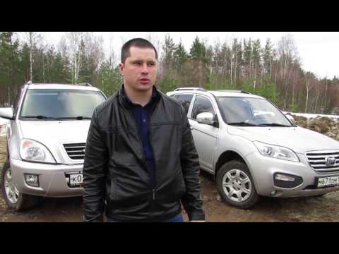 Видео: Мои Китайцы Лифан-Черри  ч.2