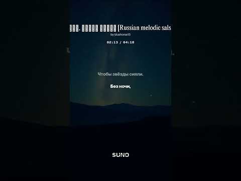 Видео: Тьма, чтобы сиять Russian melodic salsa