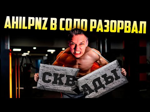 Видео: PUBG Соло Против Сквадов / AhiLpnz moments / Стрим ПУБГ на русском языке