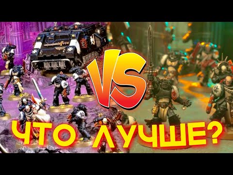 Видео: АРМИ СЕТ или КОМБАТ ПАТРУЛЬ - Что лучше для новых Черных Храмовников? (WARHAMMER 40000)