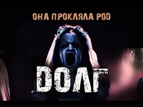Видео: ДОЛГ - Страшные истории про деревню и лес. Мистические рассказы. Ужасы