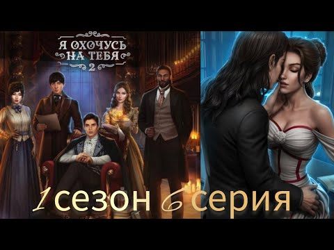 Видео: Я охочусь на тебя 2  6 серия 1 сезон.Клуб романтики. Путь логики. гайд в закрепленном комментарии