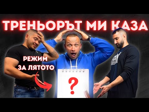 Видео: ХРАНИТЕЛНИТЕ РЕЖИМИ те правят ДЕБЕЛ