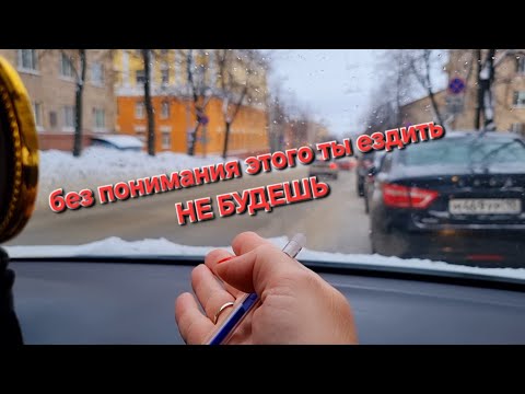 Видео: Без понимания ЭТОГО ты не будешь ездить