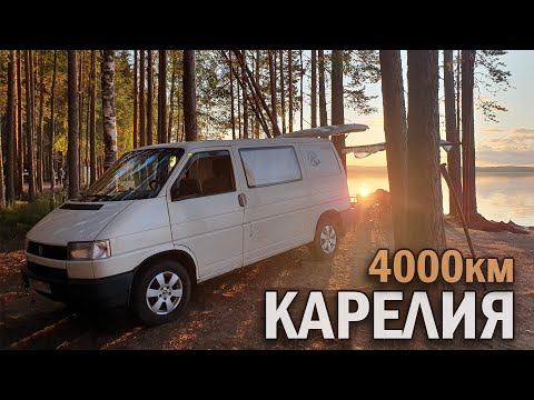 Видео: Путешествие в Карелию на самодельном автодоме Volkswagen T4. 4000км, 13 дней. VANLIFE.