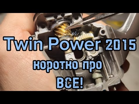 Видео: Twin Power 2015 как разобрать. собрать и сделать апгрейд. (без фона)