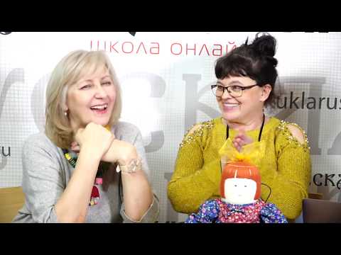 Видео: Вебинар №11 с Еленой Вернидубовой и Валентиной Невежиной
