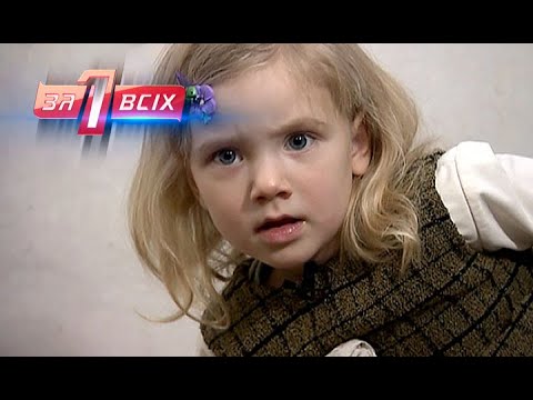 Видео: Дележка детей | Один за всех