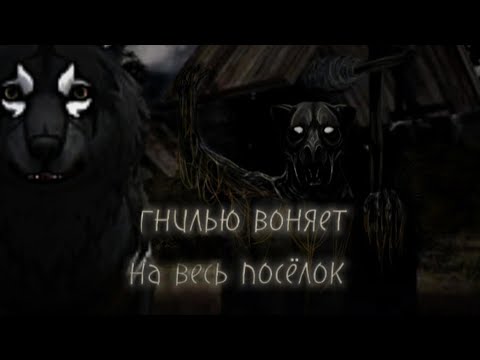 Видео: Wildcraft •|страшилка|• °{ГНИЛЬЮ ВОНЯЕТ НА ВЕСЬ ПОСЁЛОК}°