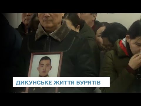 Видео: Боевые буряты: жизнь дикарей, мечтающих о стиральной машине