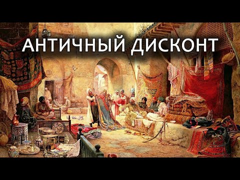 Видео: Зарплаты и цены в древнем Израиле // Salaries and prices in ancient Judea