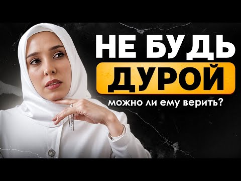 Видео: ТЕБЕ ИЗМЕНЯЕТ МУЖ? А ТЫ УВЕРЕНА, ЧТО ПРОБЛЕМА В НЕМ?