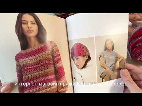 Видео: Журнал Lana Grossa Gomitolo 14. Обзор от интернет-магазина пряжи Knitted-story-shop.ru