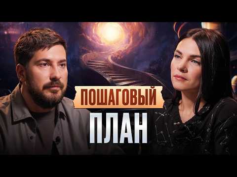 Видео: От неудач к исполнению желаний: Инструкция как перейти в НОВУЮ РЕАЛЬНОСТЬ