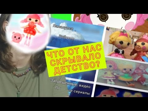 Видео: АЙСБЕРГ ПО КАНАЛУ // lalaloopsy / child / Куклы нулевых #лалалупсивероника # айсберг #обзор