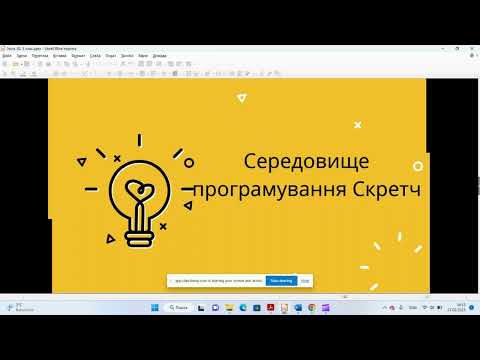 Видео: 5 клас. Середовище програмування Скретч