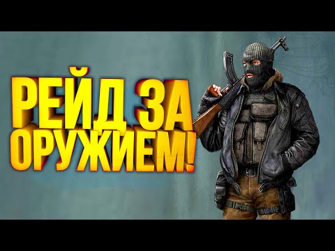 Видео: DAYZ LONE SURVIVOR - РЕЙД ЗА ОРУЖИЕМ! #2