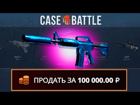 Видео: ЗАКИНУЛ 500 РУБЛЕЙ И ВЫВЕЛ ЭТУ ЭМКУ?! ЭТО САМЫЙ ОКУПАЕМЫЙ КЕЙС?!