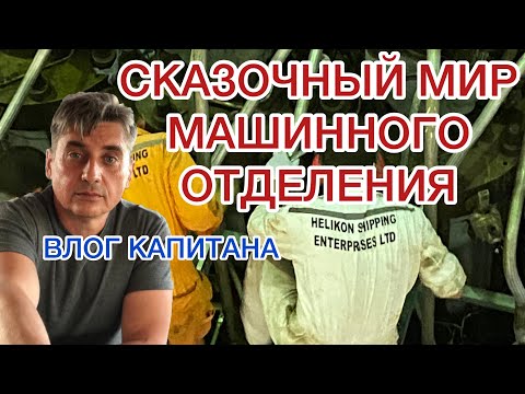 Видео: Сказочный мир МАШИННОГО ОТДЕЛЕНИЯ