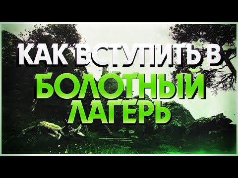 Видео: КАК ВСТУПИТЬ В БОЛОТНЫЙ ЛАГЕРЬ В ГОТИКЕ? ► Gothic 1 \ Готика 1