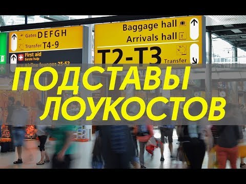 Видео: ЧТО ТАКОЕ ЛОУКОСТЕР И КАК ОН ЗАРАБАТЫВАЕТ НА ВАС? | ЛАЙФ:ХАКИ