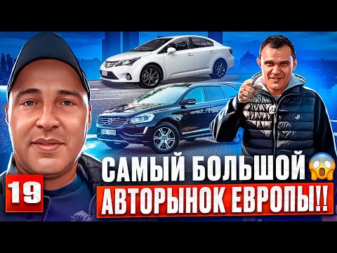 Видео: 👌Выбираем автомобиль в Литве