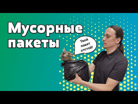 Видео: Мусорные пакеты. (NPM, Composer и др.)