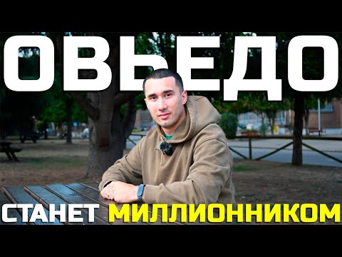 Видео: Овьедо станет миллионником? Прогноз о будущем Астурии