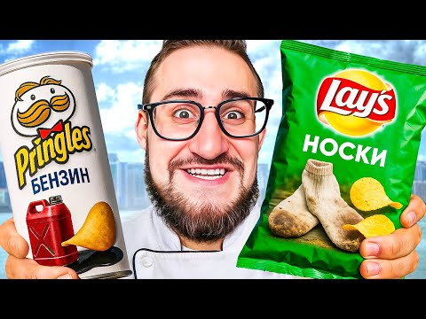 Видео: ПРОБУЮ САМЫЕ РЕДКИЕ ЧИПСЫ в АМЕРИКЕ! Мне стало плохо…