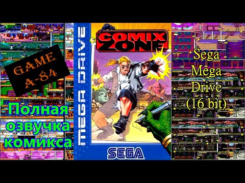 Видео: Comix Zone. 3 концовки игры и Читы (RUS) [SEGA]