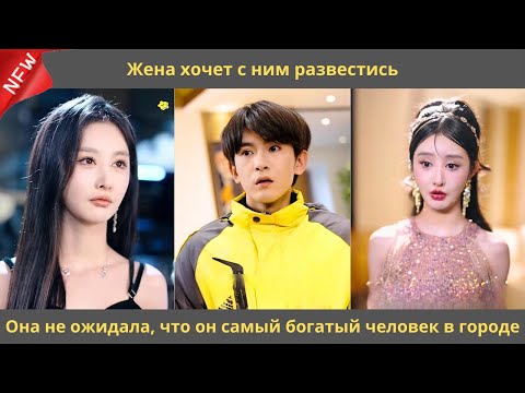Видео: Жена хочет с ним развестись  Она не ожидала, что он самый богатый человек в городе