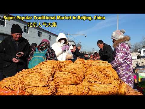 Видео: Суперпопулярный традиционный рынок в пригороде Пекина — Полная съёмка