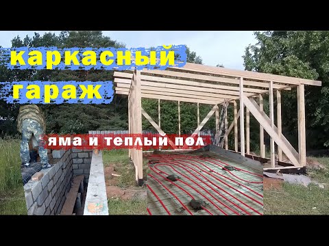 Видео: Каркасный гараж  Автосервис в деревне