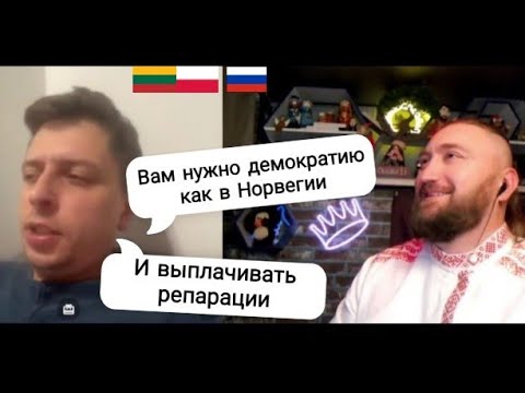 Видео: Прискорбничающий жмудиец 🇱🇹🇵🇱 | Царевич 🇷🇺