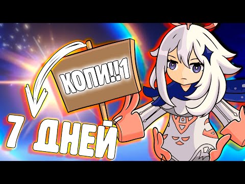 Видео: ЁИМИЯ ЗА НЕДЕЛЮ | ФАРМ ПРИМОГЕМОВ | Genshin Impact