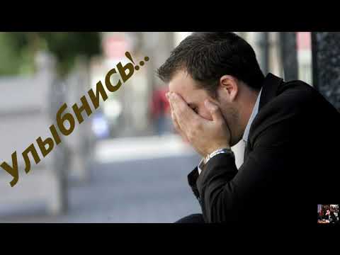 Видео: Улыбнись