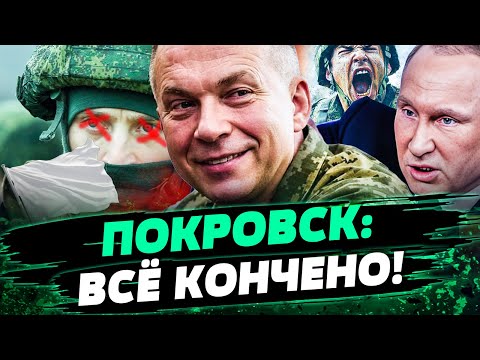Видео: 🚨ТОЛЬКО ЧТО! СЫРСКИЙ ЭКСТРЕННО ЗАЯВИЛ! ПОКРОВСК: КОШМАР для РУССКОЙ АРМИИ! ИХ АДСКИ РВУТ! — Попович
