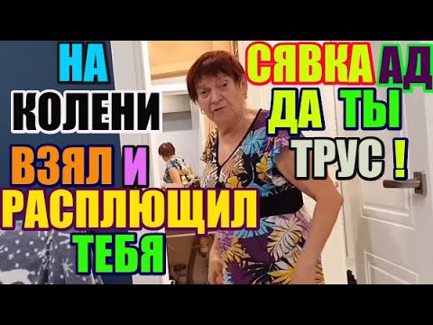 Видео: Saveliy ad - Да ты трус. Взял и расплющил тебя. На колени.