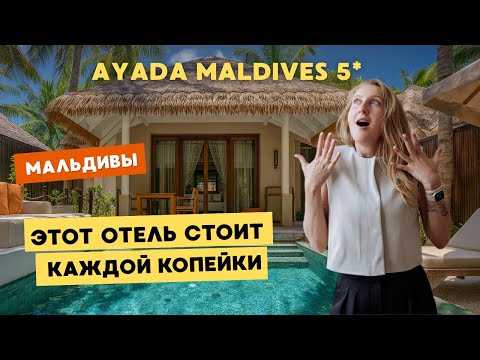 Видео: Ayada Maldives 5* — настоящий кусочек Турции на Мальдивах 🇹🇷🌴