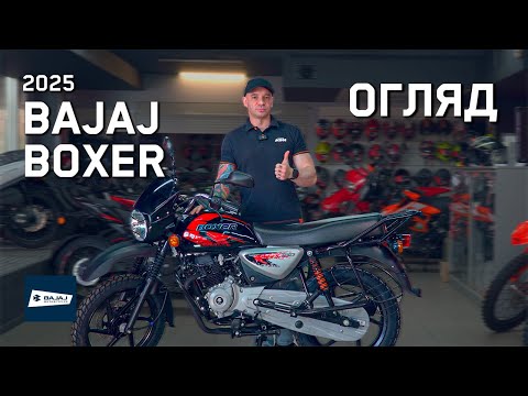 Видео: Bajaj Boxer 150: дешевий, але чи вартий уваги?