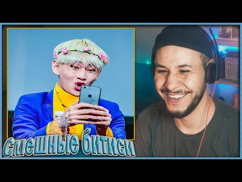 Видео: бтс крысятничают винишко 😆 (Lia's Channel) РЕАКЦИЯ