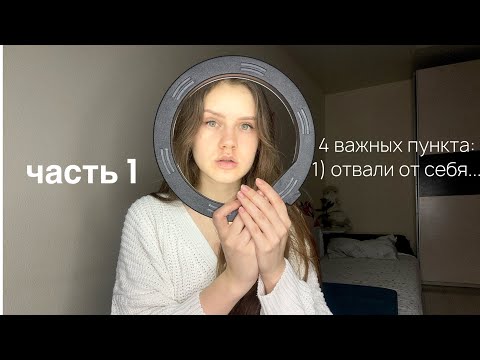 Видео: Ты сможешь проявляться уверенно и расслаблено, если поймешь эти простые истины🤍
