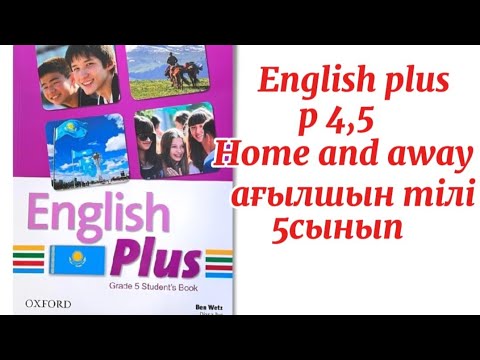 Видео: Ағылшын тілі 5сынып 4,5бет  english plus grade 5 #ағылшынтілі #ағылшын #5сынып #english 