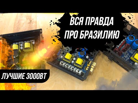 Видео: Вся правда про усилители Deaf Bonce Apocalypse 2900/ACV 3000/ COlT 3000