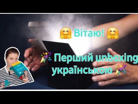 Видео: Вітаю на каналі Aromagia! Невеличка розпаковка 🎉