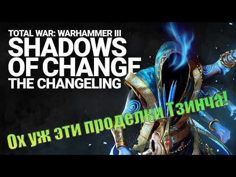 Видео: Разобрался в обмане. WARHAMMER III.