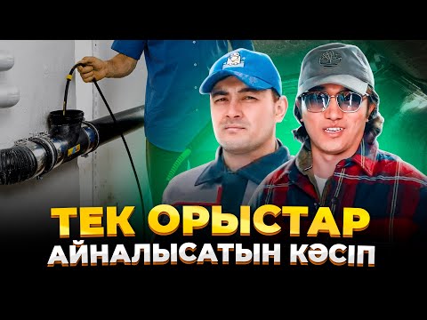 Видео: 20 минутта 15 000 тг ПАЙДА табатын бизнес! Бизнес идея 2024.