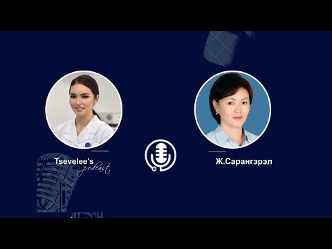 Видео: Tsevelee's podcast #1: Нойр, нойрсох, нойргүйдэл...