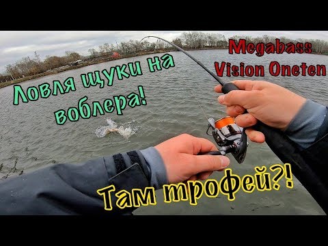 Видео: Ловля ЩУКИ на ВОБЛЕРА! Воблер Megabass Vision Oneten!